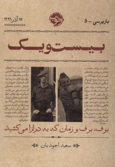 بازپرسی5-بیست ویک